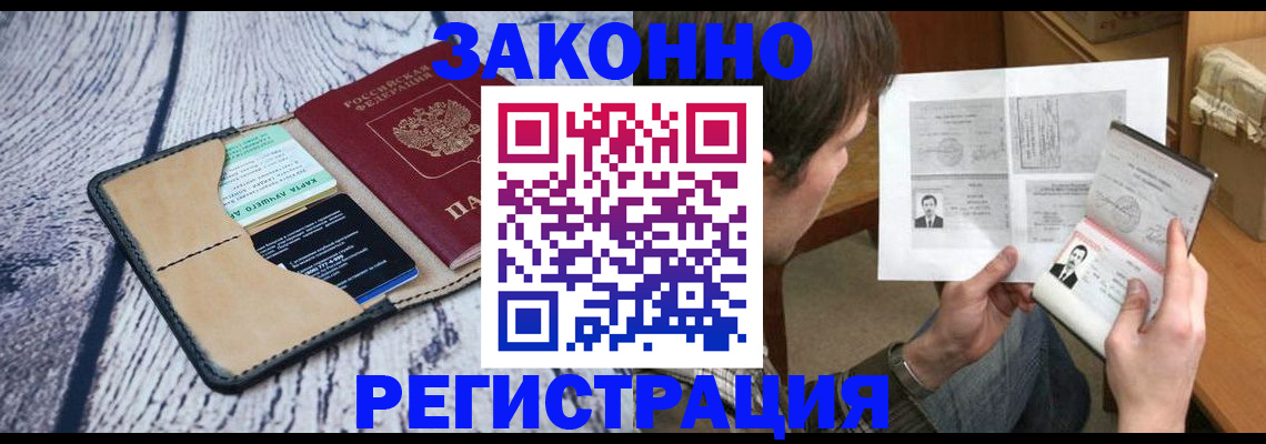временная регистрация надежно в Йошкар-Оле